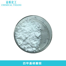 四甲基硝酸铵 四甲基氮铵 硝酸盐 TMAN CAS 1941-24-8 98%纯度