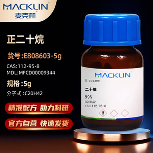 ������Macklin ����ʮ��  96%99%(GC) E808603-5g CAS̖:112-95-8