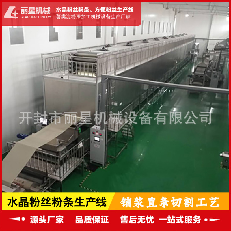 铺浆切割工艺粉丝粉条生产线，红薯粉加工成套设备厂家开封丽星