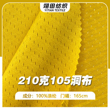 210克网眼布料速干透气涤纶网孔吸湿排汗健身篮球服运动背心面料