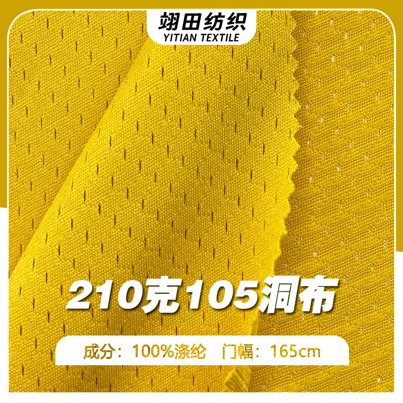 210克网眼布料速干透气涤纶网孔吸湿排汗健身篮球服运动背心面料