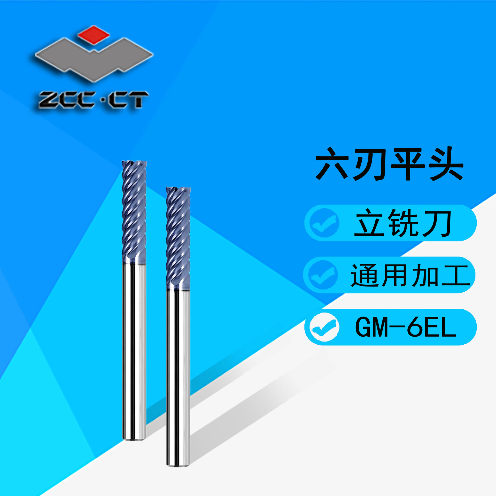 株洲钻石/整体硬质合金铣刀GM系列/六刃长刃平头立铣刀GM-6EL-D