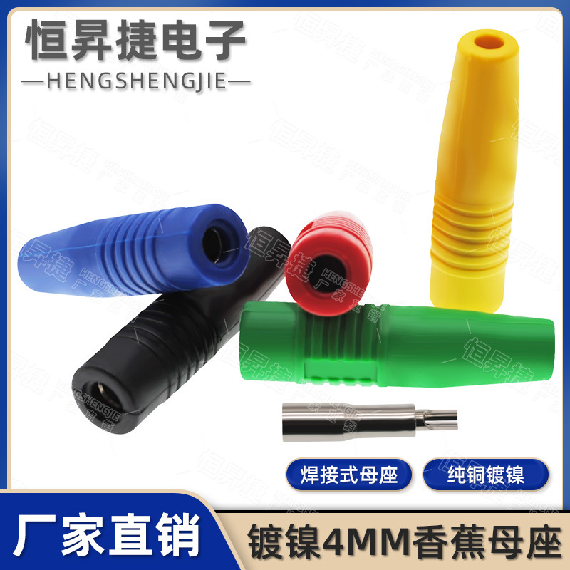 纯铜4mm香蕉插座焊线式 软胶外壳母头 自焊式插孔 电源连接器端子