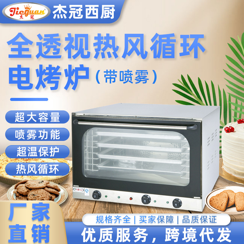 厂家杰冠全透视热风循环电烤炉EB-8A带喷雾电热烤箱烘烤EB-4A烤箱