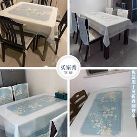 3ZBY餐桌布新中式椅子套罩通用风桌布长方形棉麻加厚防烫洗不褪色