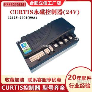 CURTIS Curtis permanent magnet controller 24V/90A)1212S-2501 afterburner program lithium-ion lead-acid universal