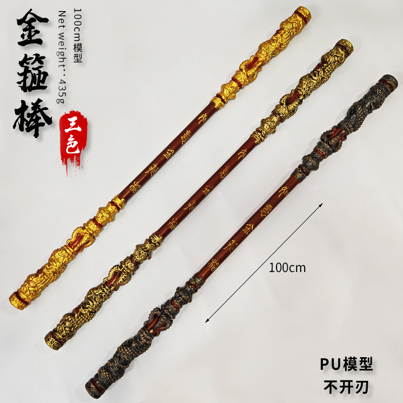 悟空ゲーム周辺玩具直撃天命金フープ1メートル全金属工芸品置物pu|undefined