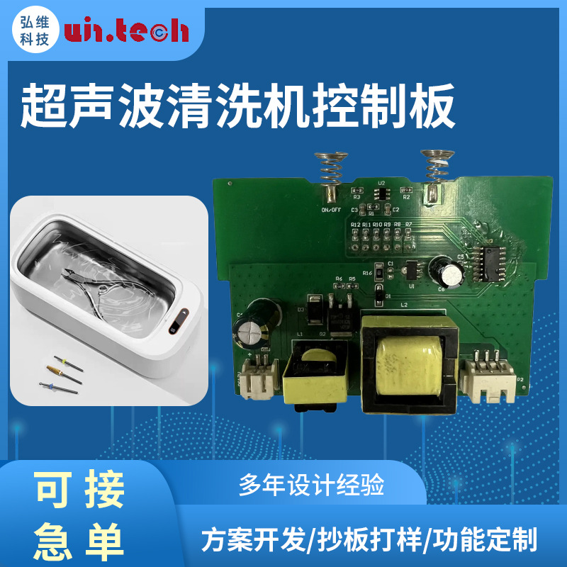PCBA方案开发 超声波清洗机控制板换能器驱动板线路板设计开发