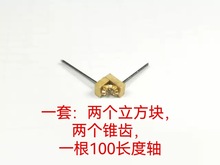 模块化玩具车车桥后桥传动模型90度锥齿伞齿车轴diy静改动