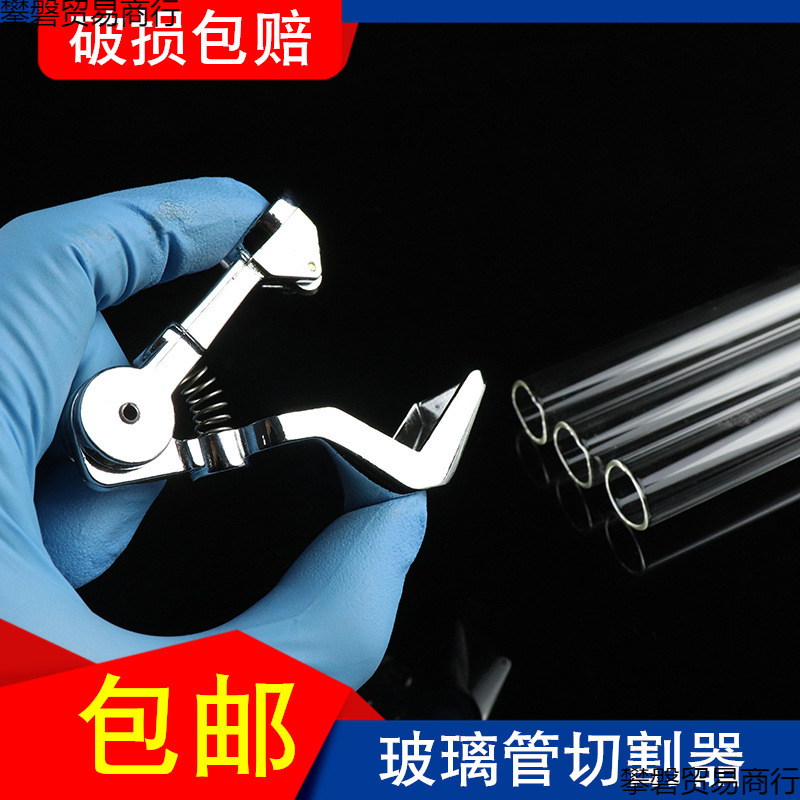 玻璃试管 切割器 玻璃管玻璃棒手动切割刀刀片切割器滚轮刀实验室