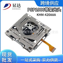 适用原装PSP1000激光头 psp1000光头带架 PSP光 KHM-420AAA光头架
