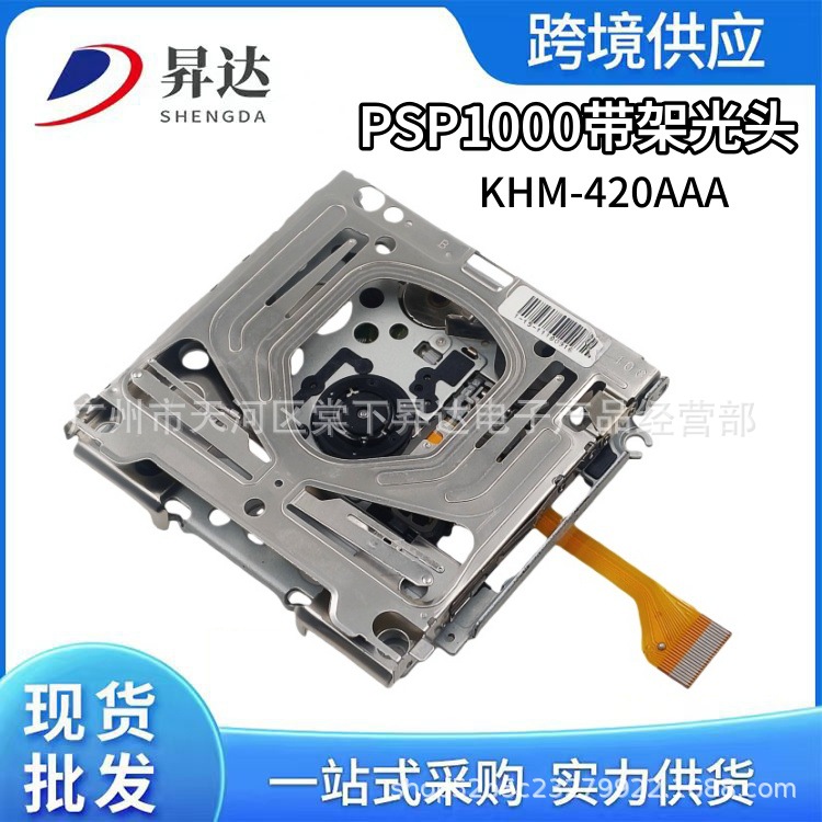 适用原装PSP1000激光头 psp1000光头带架 PSP光 KHM-420AAA光头架