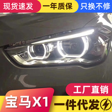 适用于16-19款宝马新X1大灯总成改装高配LED日行灯LED透镜大灯