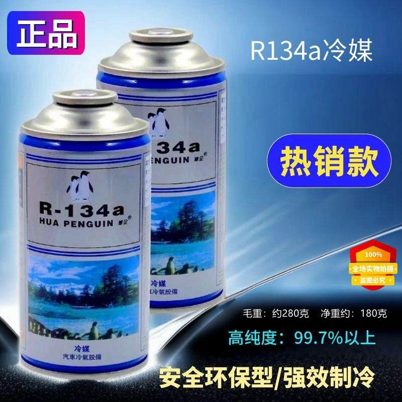 Suitable for car air conditioning R34a refrigerant charging kit, refrigerant, Freon, excavators, and trucks