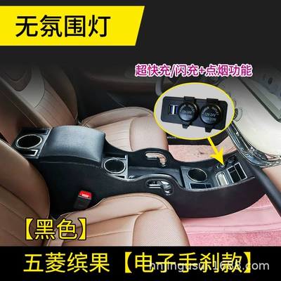 Armrest box Bingo Armrest Box Bingguo - electronic-handbrake-black-armrest-box-fast-charging-power-supply