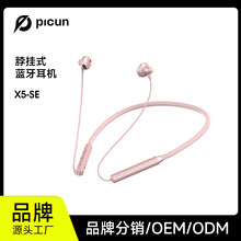 picun品存X5新款挂脖式蓝牙耳机 IPX6防水磁吸劲挂式运动无线耳机