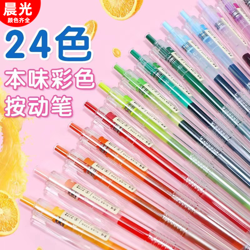 晨光彩色按动中性笔AGPH5603中性笔按动子弹头0.5本味中性笔
