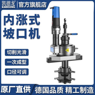 Capitron Multifunctional Portable Pipe Beveling Machine Electric Inner-expansion Round Pipe Bevel Flat Milling Edge Chamfer