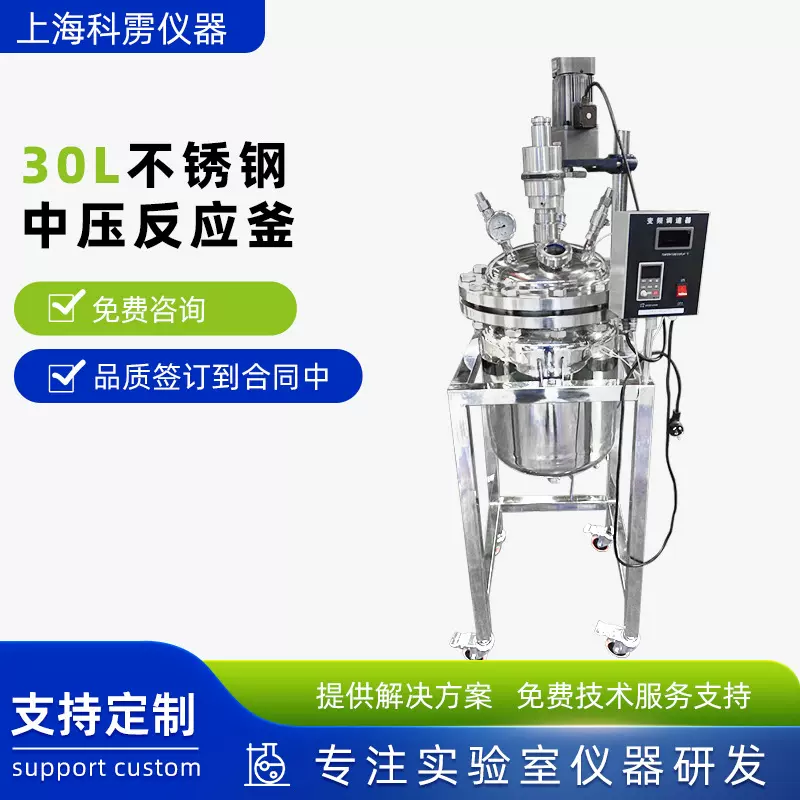 30L不锈钢反应釜蒸馏设备电加热304/316双层反应釜