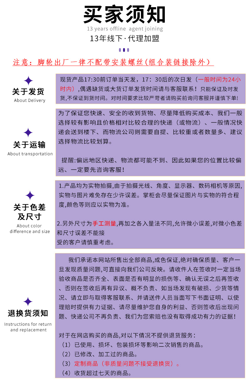A买家须知_02