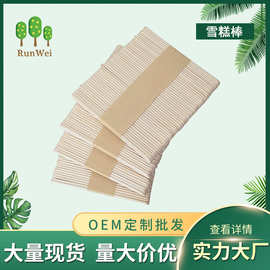 桦木加工大量生产各种规格  烫字雪糕棒   LOGO