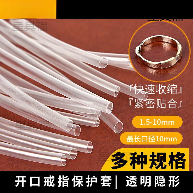 开口戒指套管活口透明热缩管保护套眼镜腿防滑套胶套保护膜垒德株
