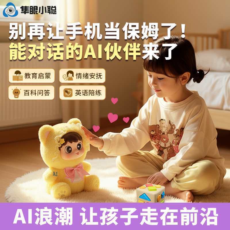 豆包大模型AI智能情绪陪伴毛绒玩具创意可爱卡通生日礼物潮玩公仔|undefined