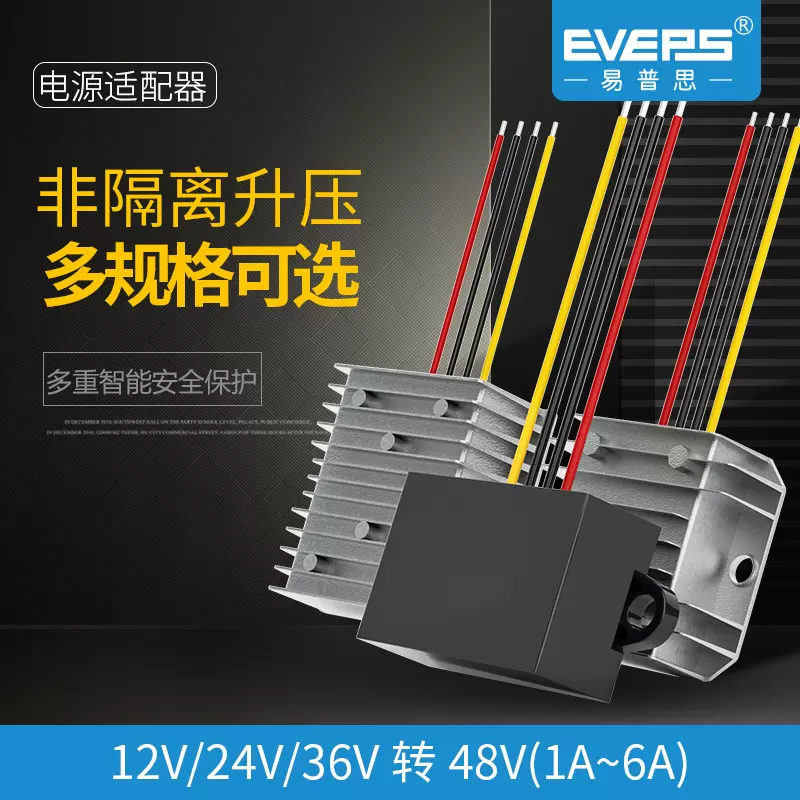 EVEPS直流12V24V转48V太阳能监控电源转换器升压模块升压器稳压
