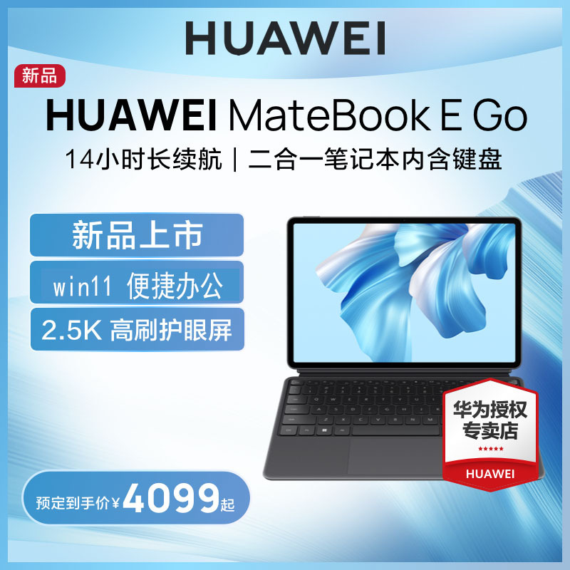 华为笔记本电脑二合一Matebook E Go 商务轻薄本MatebookEGo 官方