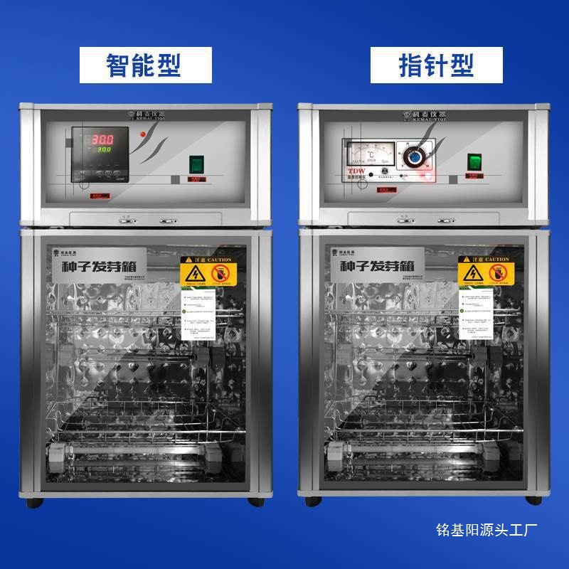 箱小型电热恒温培养箱机催芽发芽智能育苗保温箱光照种子箱数显