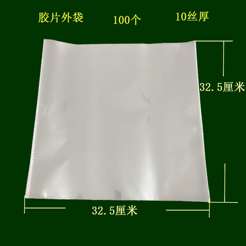 厂家批发透明黑胶唱片外袋光盘保护袋方形袋唱片封套平口外袋