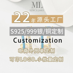 麥娜飾品 飾品加工定製項鍊戒指耳環來圖來樣定做銅925銀首飾訂製