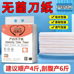 Manair Knife-Free Paper Maternity Delivery Room Confinement Paper Pregnant Women Postpartum Delivery Supplies Hospital Maternity Pads