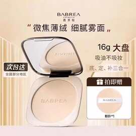芭贝拉粉饼定妆柔焦细腻干皮防水散粉蜜巴贝拉粉饼补妆定妆控油