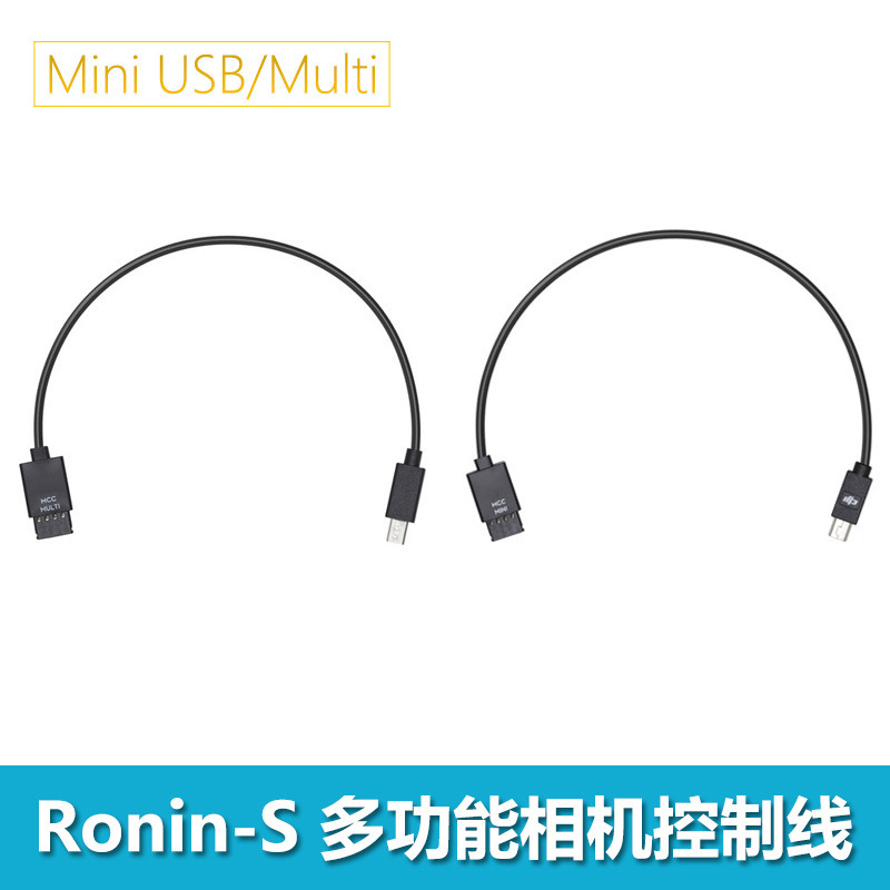 DJI大疆如影Ronin-S配件多功能相机控制线MultiMiniUSB