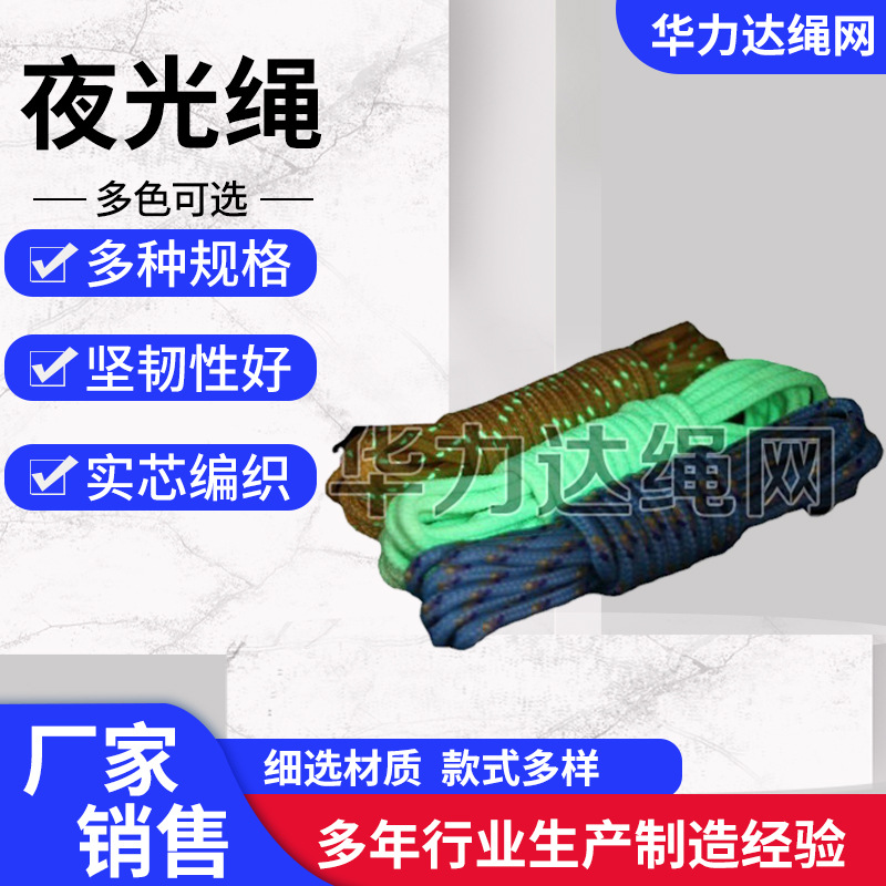 尼龙帐篷绳户外反光涤纶帐篷绳16股荧光帐篷绳户外反光帐篷绳