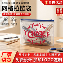 网格拉链袋透明文件袋学生文具收纳袋可印刷LOGO支持急单批量定制