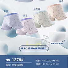 凯达士1278  男式50支精梳棉印花平脚内裤字母印花底裤四角裤头
