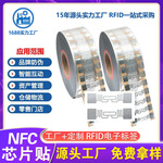 rfid标签电子标签不干胶贴nfc芯片贴纸uhf仓储管理服装抗金属标贴