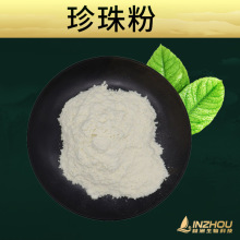 珍珠粉 水溶性 食品级 化妆品 林洲供应 珍珠提取物（纳米级）