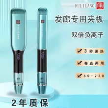 库里狼夹板R5发型师美发专用直发器直卷两用不伤发负离子拉直板夹