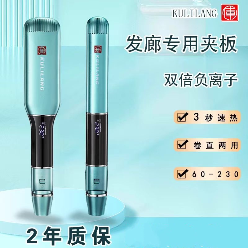 库里狼夹板R5发型师美发专用直发器直卷两用不伤发负离子拉直板夹