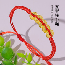 沙金五帝钱红绳手链编织手绳情侣红手绳本命年手饰男纯手工礼物女