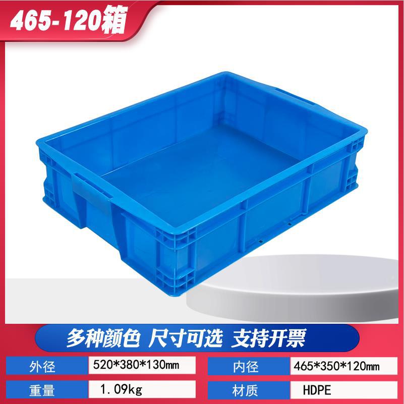 465-120塑料箱 食品塑料包装箱 五金电子仓储收纳盒 塑胶箱整理箱