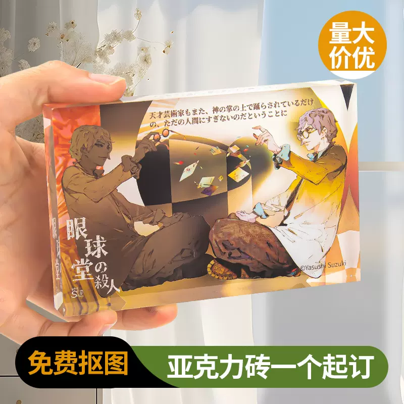 亚克力砖定制卡通动漫二次元周边生日砖uv打印透明水晶亚克力砖块