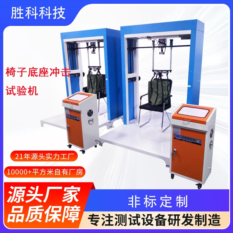Машина для испытания ударной усталости стула. Машина для испытания на падение офисного стула. Тестер прочности ударов мебельного стула.