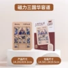 Magnetic Fifteen game, new version, Three Kingdoms Road Huarong