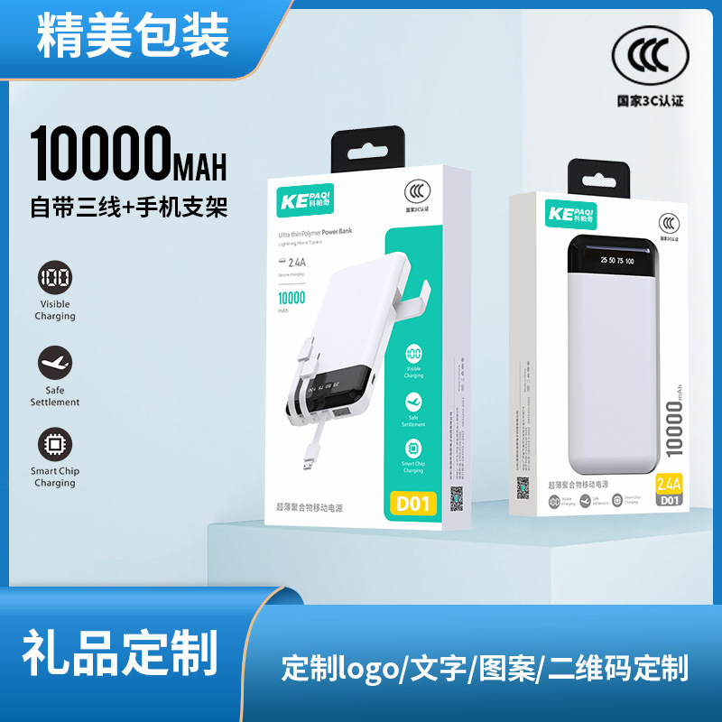 Coppachi 3C Certification Comes with Three-Wire Solid Standard 10000 One-To-Three-Wire + Mobile Phone Holder Portable Power Bank