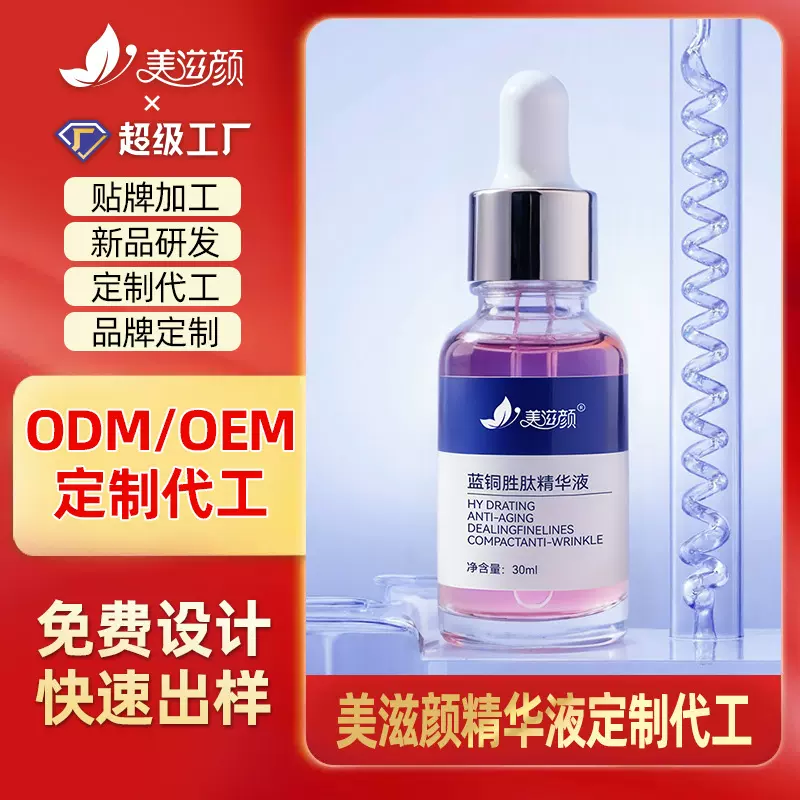 蓝铜胜肽精华液补水保湿面部护理滋润提亮肤色修护肌肤OEM定制