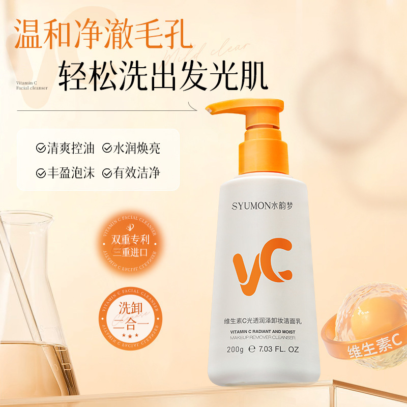 胖东来维生素c洁面乳抗氧提亮控油去黑头深层洁保湿洗面奶厂家|undefined